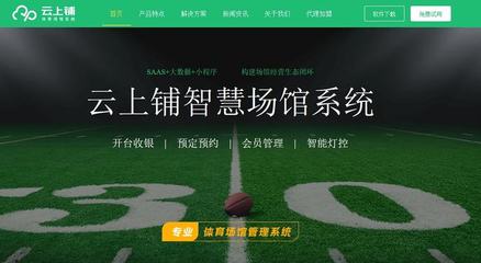湖北云铺网络科技恭贺新禧 智慧场馆，新岁启航