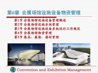 会展场馆设施设备与物资管理 提升运营效能的关键